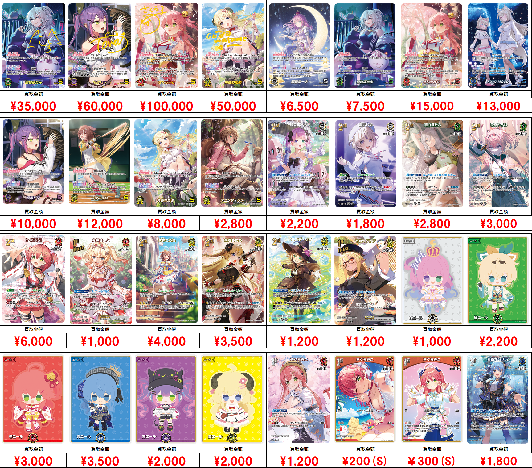 ホロライブオフィシャルカードゲーム】買取価格表/全国対応の ホロライブオフィシャルカードゲーム】買取価格表/全国対応の