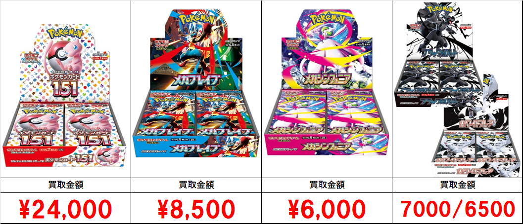 ポケカ【未開封ボックス（BOX）】買取価格表/全国対応の宅配買取