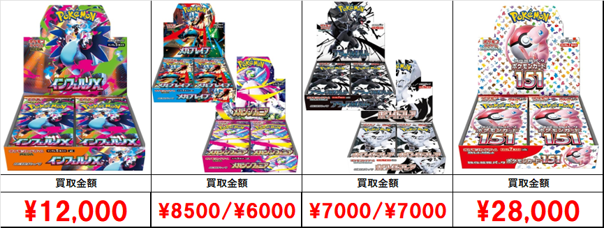 ポケカ【未開封ボックス（BOX）】買取価格表/全国対応の宅配買取