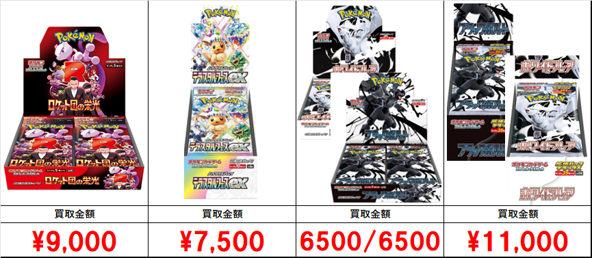 ポケカ【未開封ボックス（BOX）】買取価格表/全国対応の宅配買取