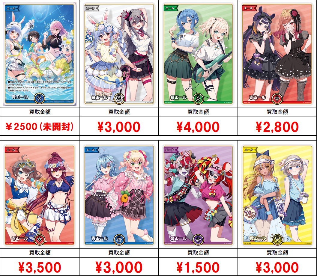 【購入者決定につき購入者様のみ購入可】雷電娘々 プロモ 未開封セット 秋葉原【 ホロライブ オフィシャルカードゲーム 】買取価格表