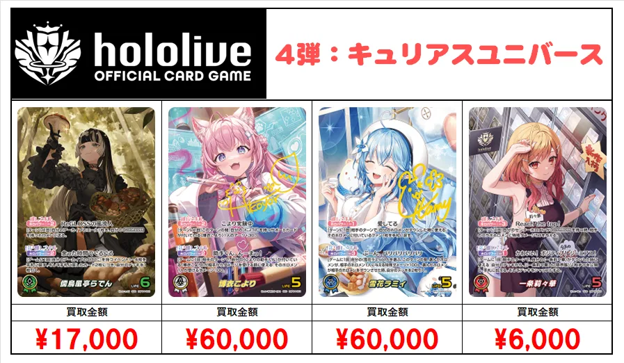 ホロカ】ホロライブカード買取価格表｜おたちゅう。秋葉原5号店GO!GO