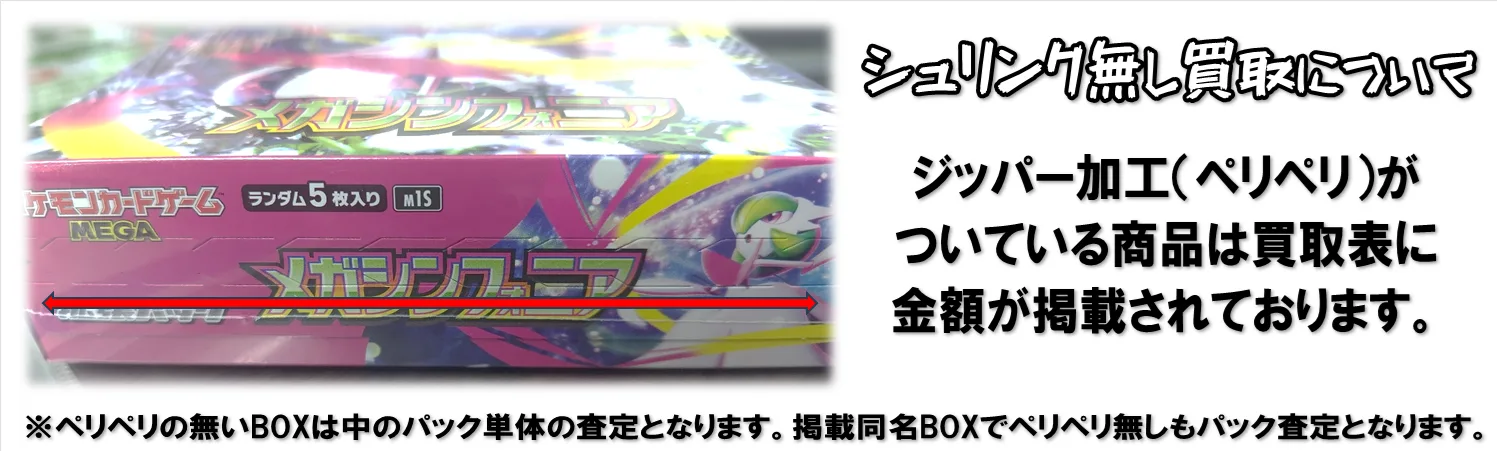 シュリンク無しボックスの買取について
