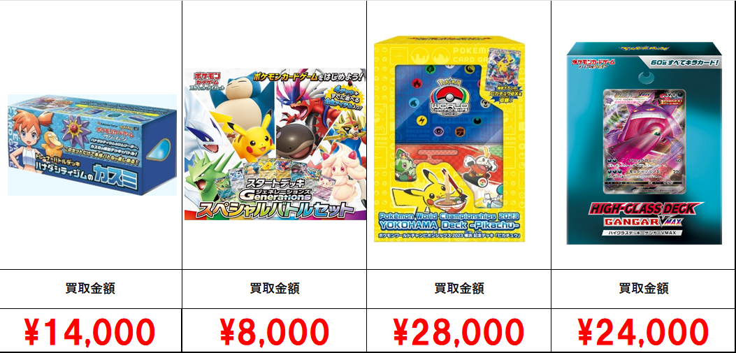 ポケカ【未開封ボックス（BOX）】買取価格表/全国対応の宅配買取
