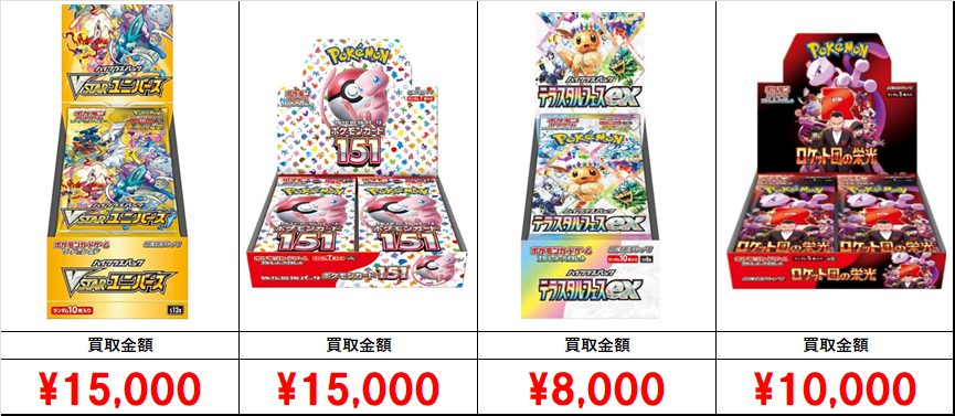 ポケカ【未開封ボックス（BOX）】買取価格表/全国対応の宅配買取