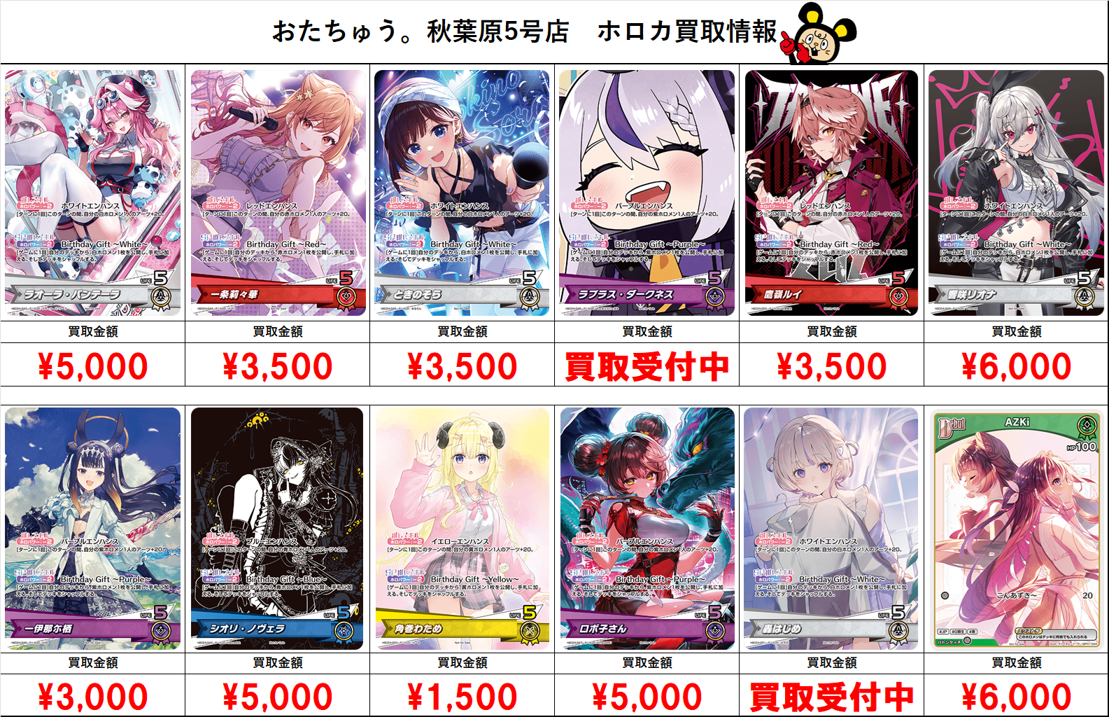 秋葉原【 ホロライブ オフィシャルカードゲーム 】買取価格表/全国対応