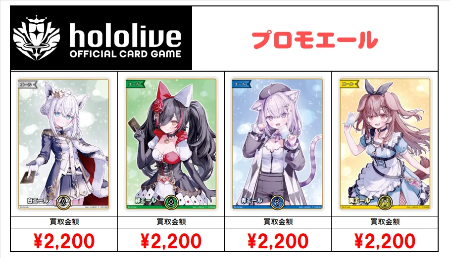 ホロカ】ホロライブカード買取価格表｜おたちゅう。秋葉原5号店GO!GO