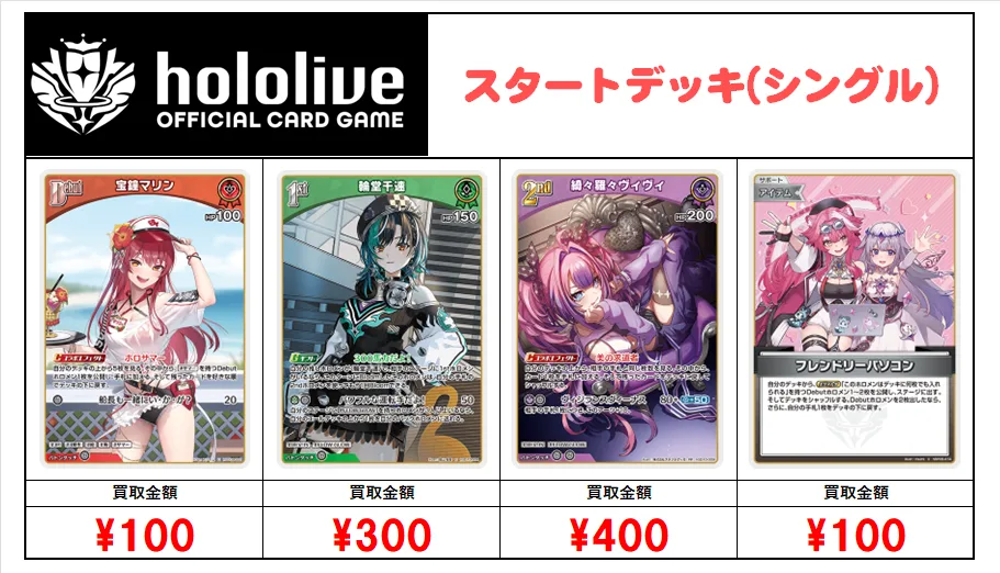 ホロカ】ホロライブカード買取価格表｜おたちゅう。秋葉原5号店GO!GO
