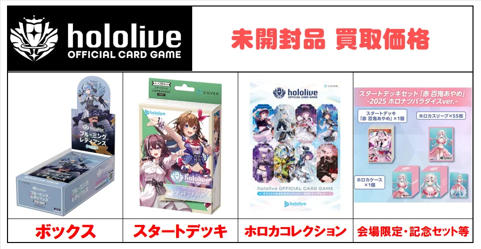 ホロカ まとめ売り ホロカ】ホロライブカード買取価格表｜おたちゅう。秋葉原5号店GO!GO
