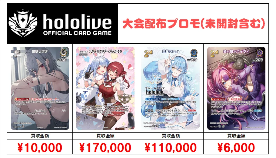 ホロカ】ホロライブカード買取価格表｜おたちゅう。秋葉原5号店GO!GO