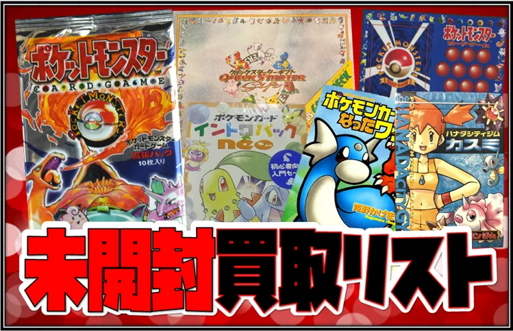 旧裏~XYの未開封ボックス買取はおたちゅう。秋葉原2号店へ