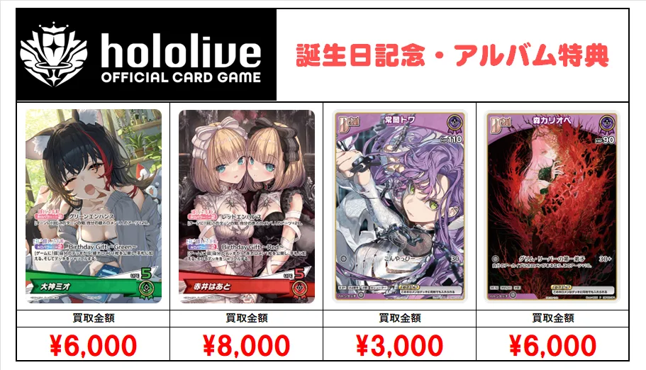 ホロカ】ホロライブカード買取価格表｜おたちゅう。秋葉原5号店GO!GO