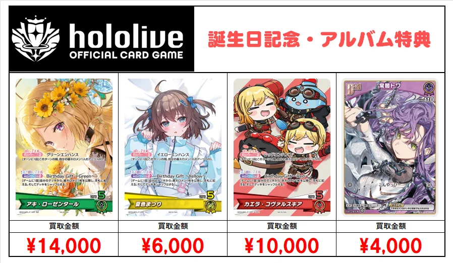 ホロカ】ホロライブカード買取価格表｜おたちゅう。秋葉原5号店GO!GO