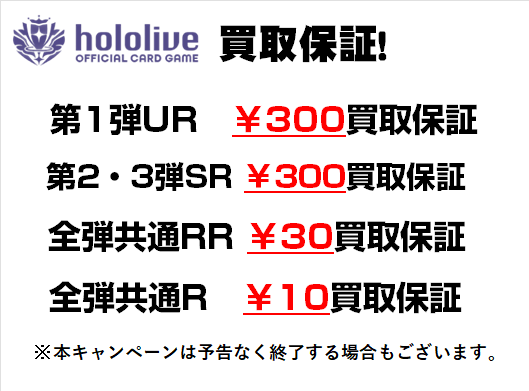 ホロライブオフィシャルカードゲーム】買取価格表/全国対応の