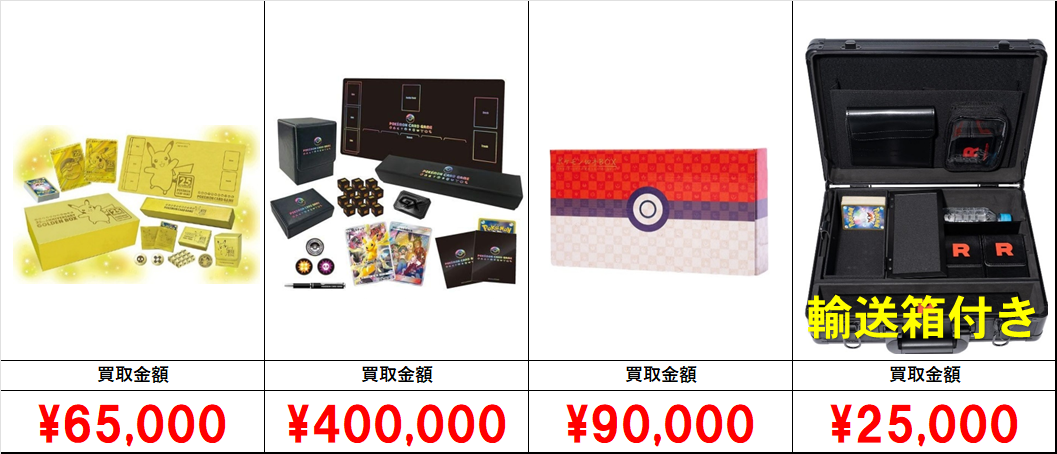 ポケモンカードBOX買取121501.
