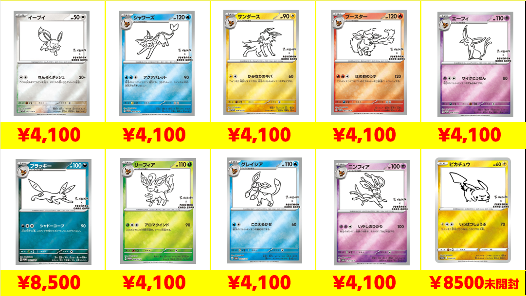 ポケカ 【プロモーションカード】買取価格表/全国対応の宅配買取