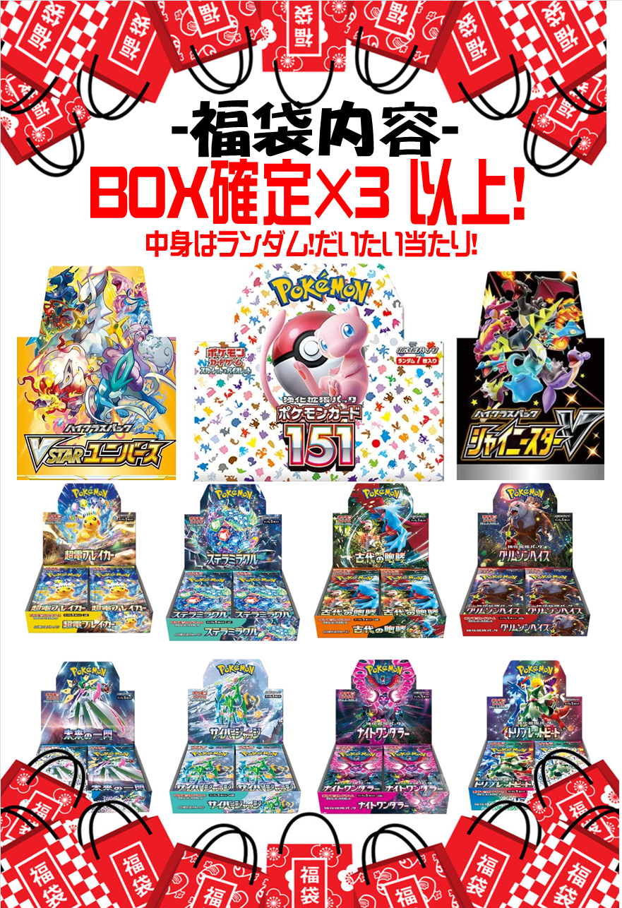 ポケカ福袋販売】新年1/1からもモチロン営業やっています！ - おたちゅう。秋葉原5号店GO!GO!トレカ