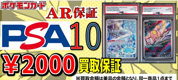 ポケカ【PSA10】買取価格表/全国対応の宅配買取 | おたちゅう。秋葉原5