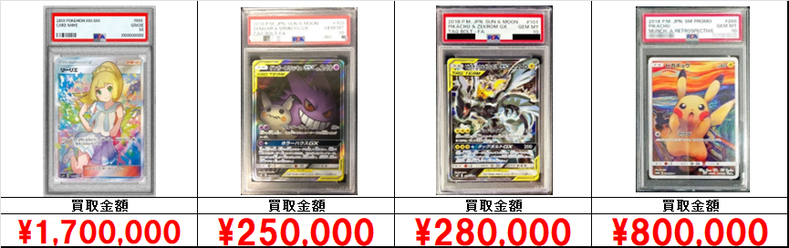 ポケカ【PSA10】買取価格表/全国対応の宅配買取 - おたちゅう