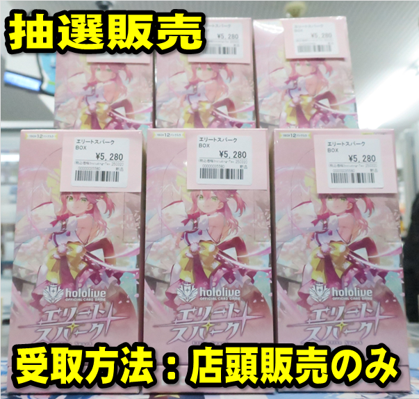 3/21(金)発売！ ホロカ最新弾【 エリートスパーク 】入荷情報！ | おた