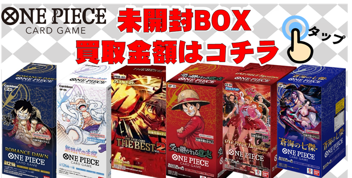ワンピースカード未開封BOX