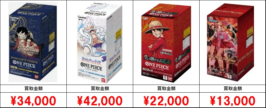 ワンピースカード【未開封ボックス（BOX）】買取価格表/全国対応の宅配