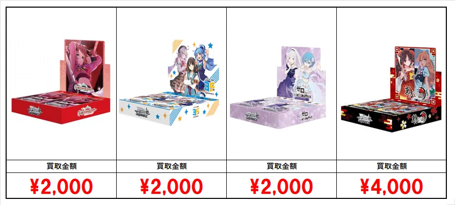 ヴァイスシュヴァルツ【未開封ボックス（BOX）】買取価格表/全国対応の 
