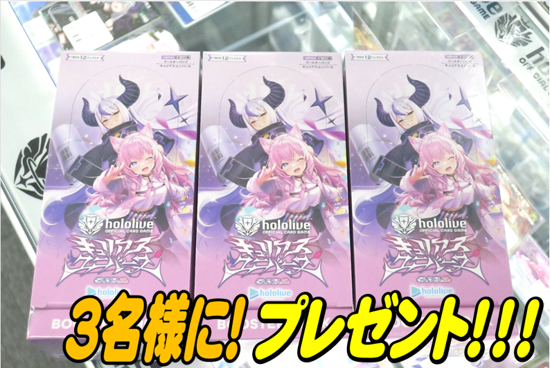 ホロライブ キュリアスユニバース 3BOX ホロライブTCG】ブースターパック キュリアスユニバース≪BOX