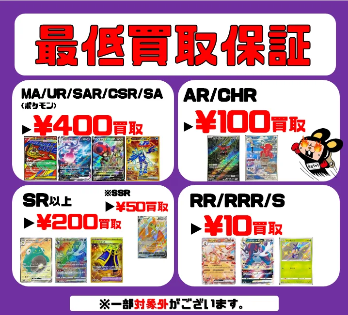 ポケカ【MEGA メガ】買取価格表/全国対応の宅配買取 | おたちゅう
