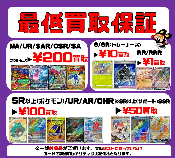 ポケカ【MEGA メガ】買取価格表/全国対応の宅配買取 | おたちゅう