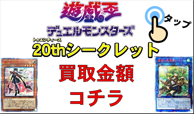 20th シークレット　まとめ売り 2025年最新】遊戯王 20thしーくれっとの人気アイテム - メルカリ