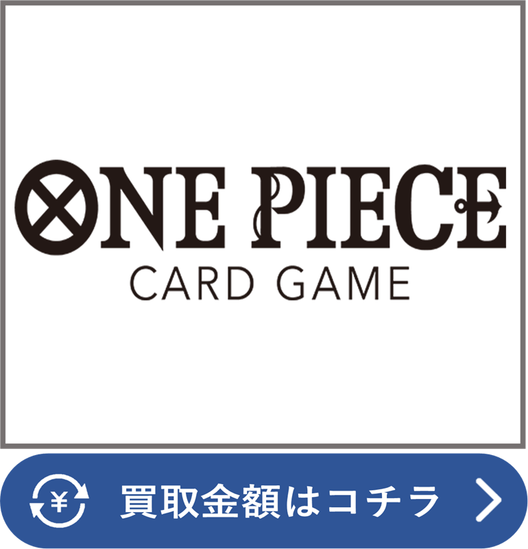 遊戯王 OCG【未開封ボックス（BOX）】買取価格表/全国対応の宅配