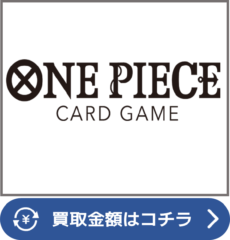 遊戯王 OCG【未開封ボックス（BOX）】買取価格表/全国対応の宅配