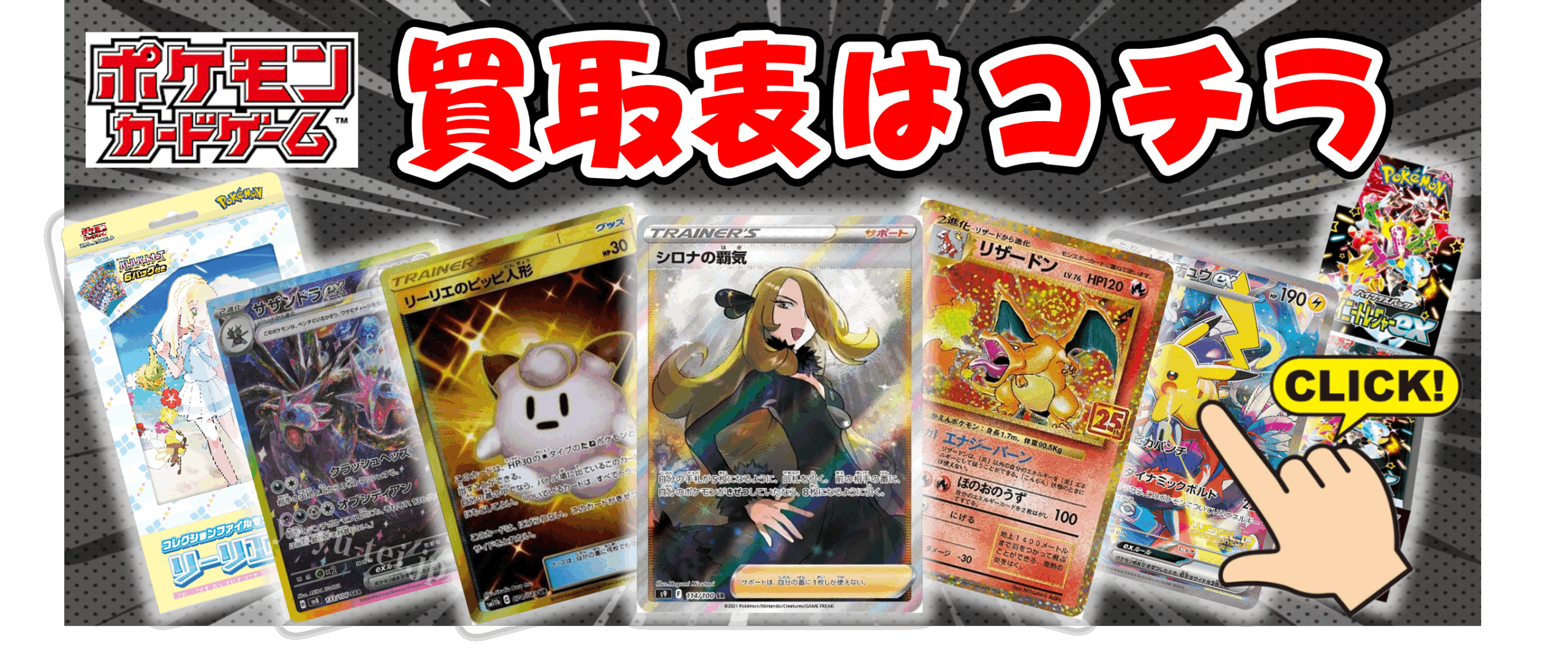 ポケカ【ポケモンカード】買取価格表/全国対応の宅配買取 - おた