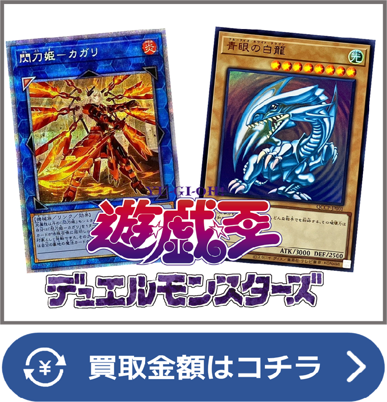 遊戯王 OCG【未開封ボックス（BOX）】買取価格表/全国対応の宅配