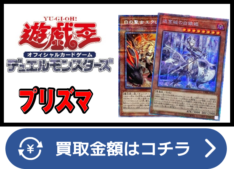 遊戯王】シングルカード買取価格表/全国対応の宅配買取 - おた
