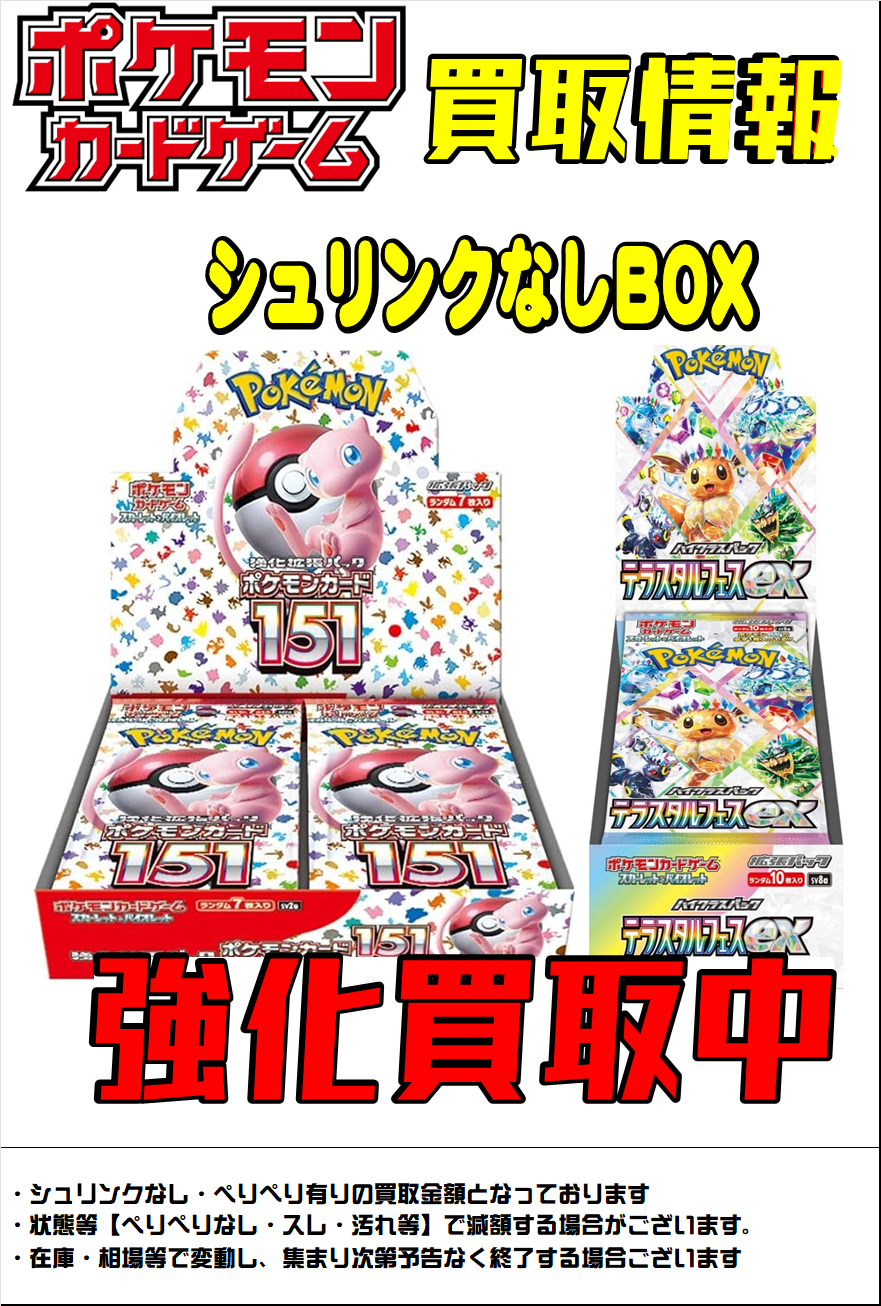 ポケモンカード151 box ポケモンカード 151 ボックス 新品未開封 