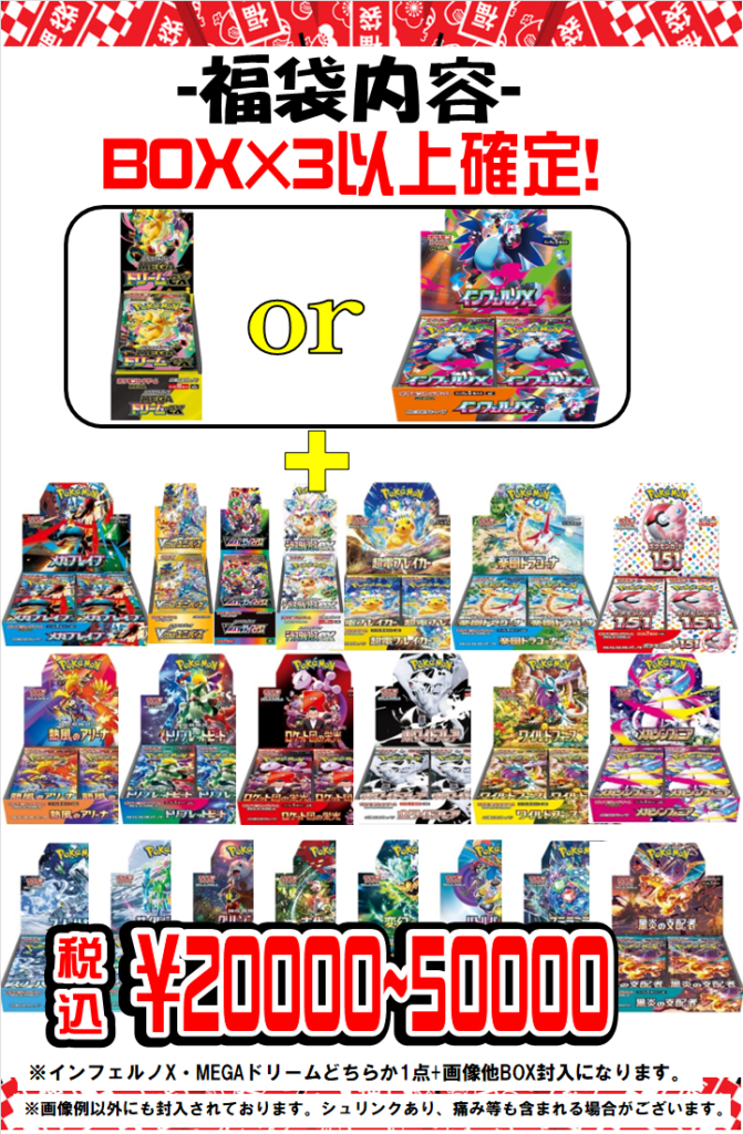 ?2026年1/1(木)販売開始 ポケモンカード福袋お品書き? | おたちゅう 
