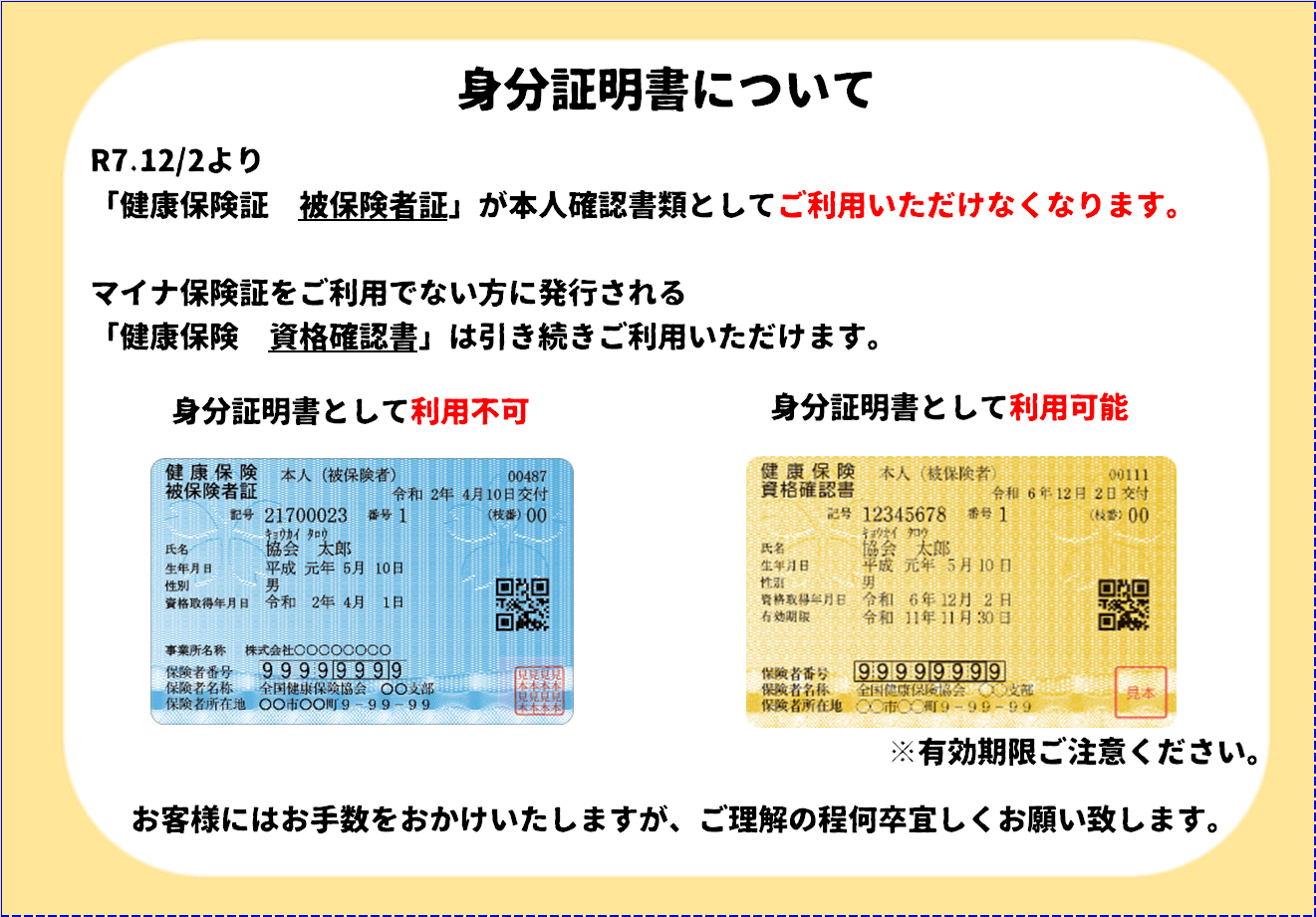 身分証証明書について | おたちゅう。秋葉原5号店GO!GO!トレカ