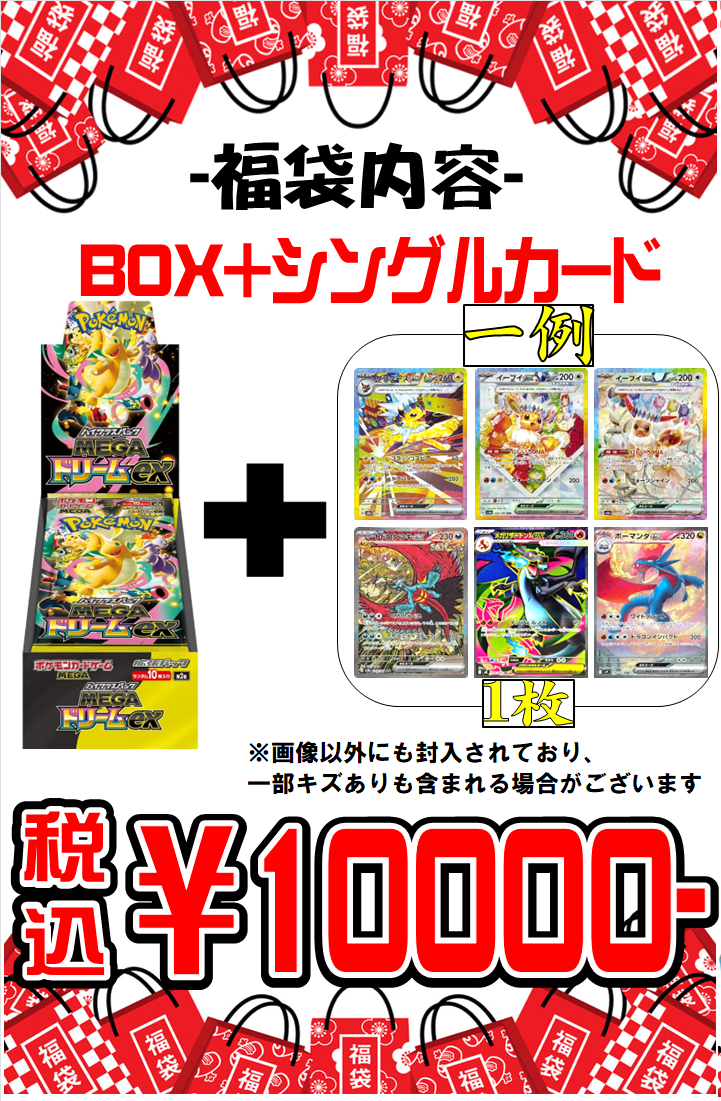 ポケカ　福袋　引退品 🎍2026年1/1(木)販売開始 ポケモンカード福袋お品書き🎍 | おたちゅう