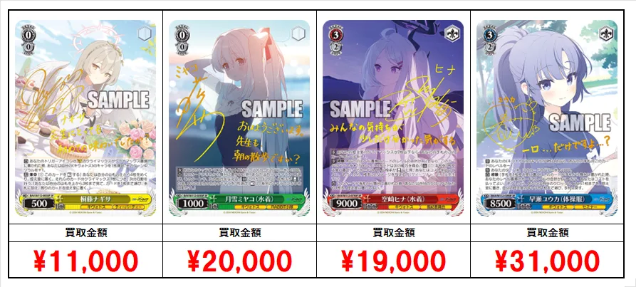 ブルアカ【ヴァイスシュヴァルツ】買取価格表/全国対応の宅配買取 | お