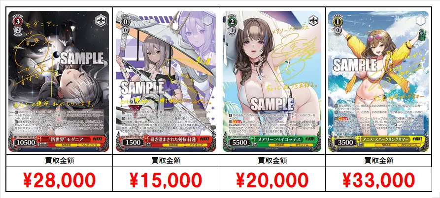 9/11更新】勝利の女神:NIKKE（ニケ）SP等買取価格表【ヴァイス