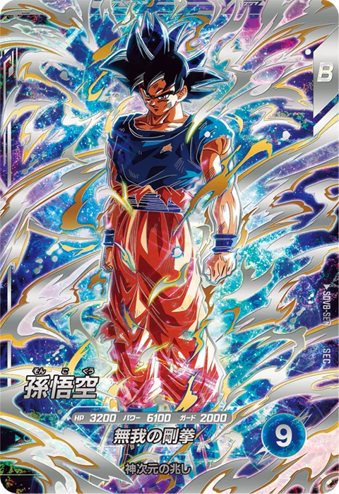 DBSDV】ドラゴンボールスーパーダイバーズ最新買取価格表｜おたちゅう