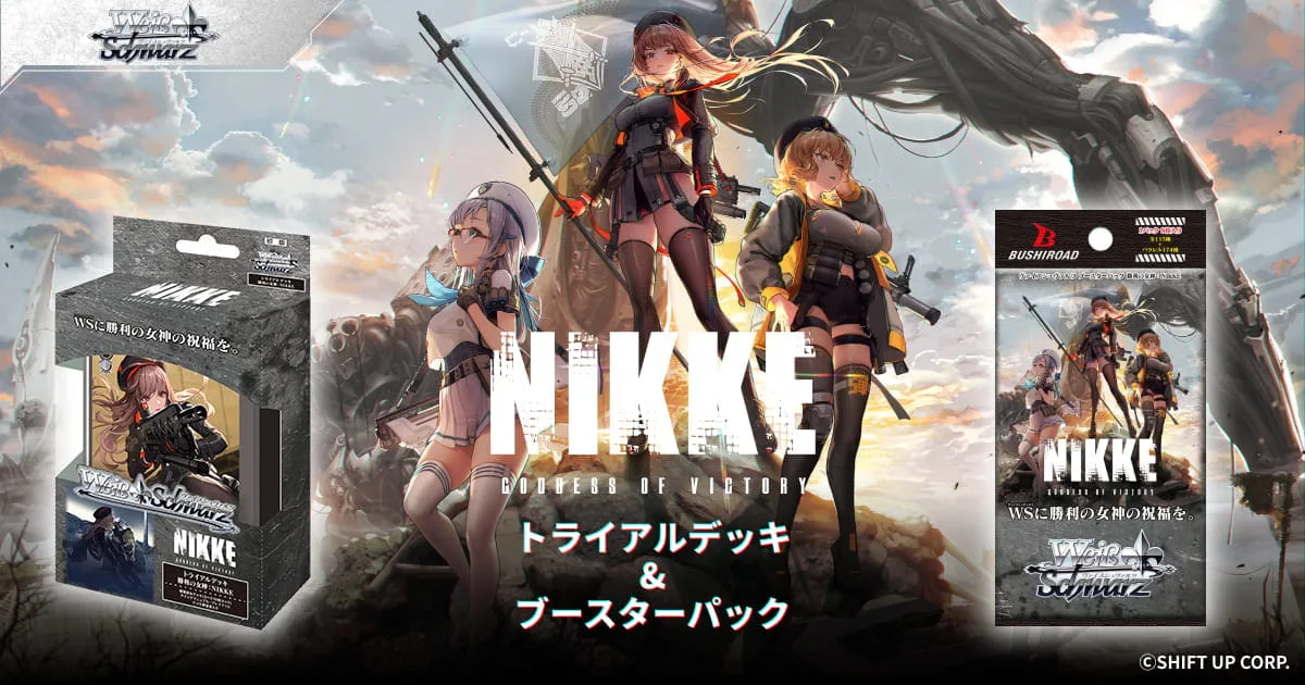 ヴァイスシュヴァルツブースターパック NIKKE