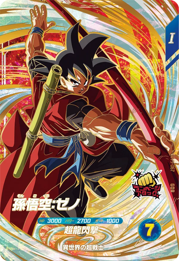 DBSDV】ドラゴンボールスーパーダイバーズ最新買取価格表｜おたちゅう 