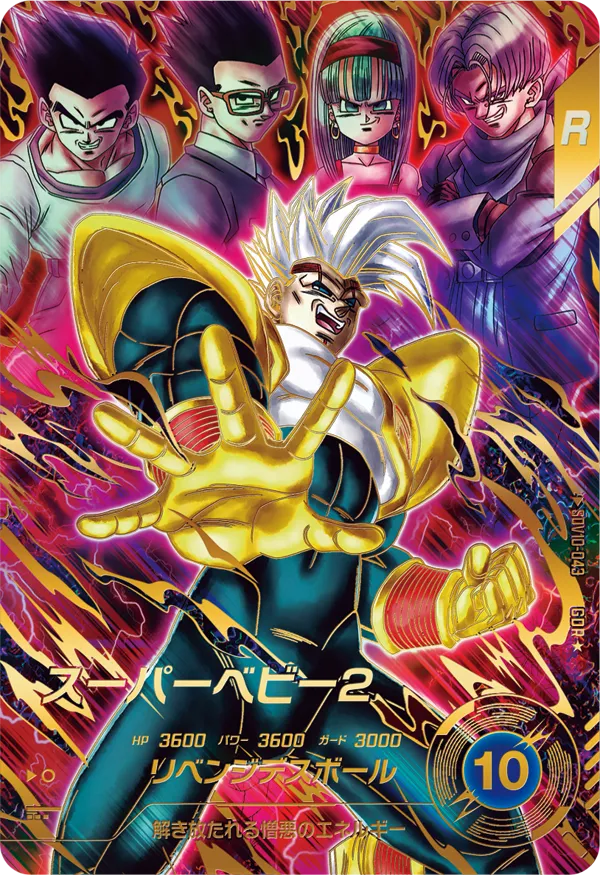 DBSDV】ドラゴンボールスーパーダイバーズ最新買取価格表｜おたちゅう