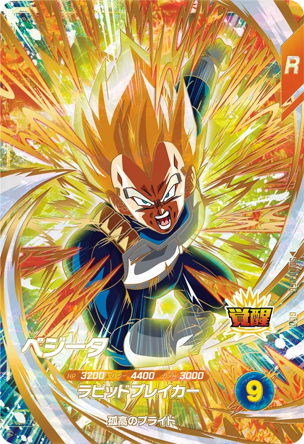 DBSDV】ドラゴンボールスーパーダイバーズ最新買取価格表｜おたちゅう