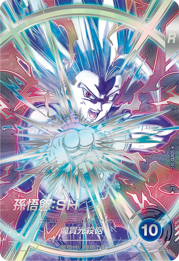 DBSDV】ドラゴンボールスーパーダイバーズ最新買取価格表｜おたちゅう