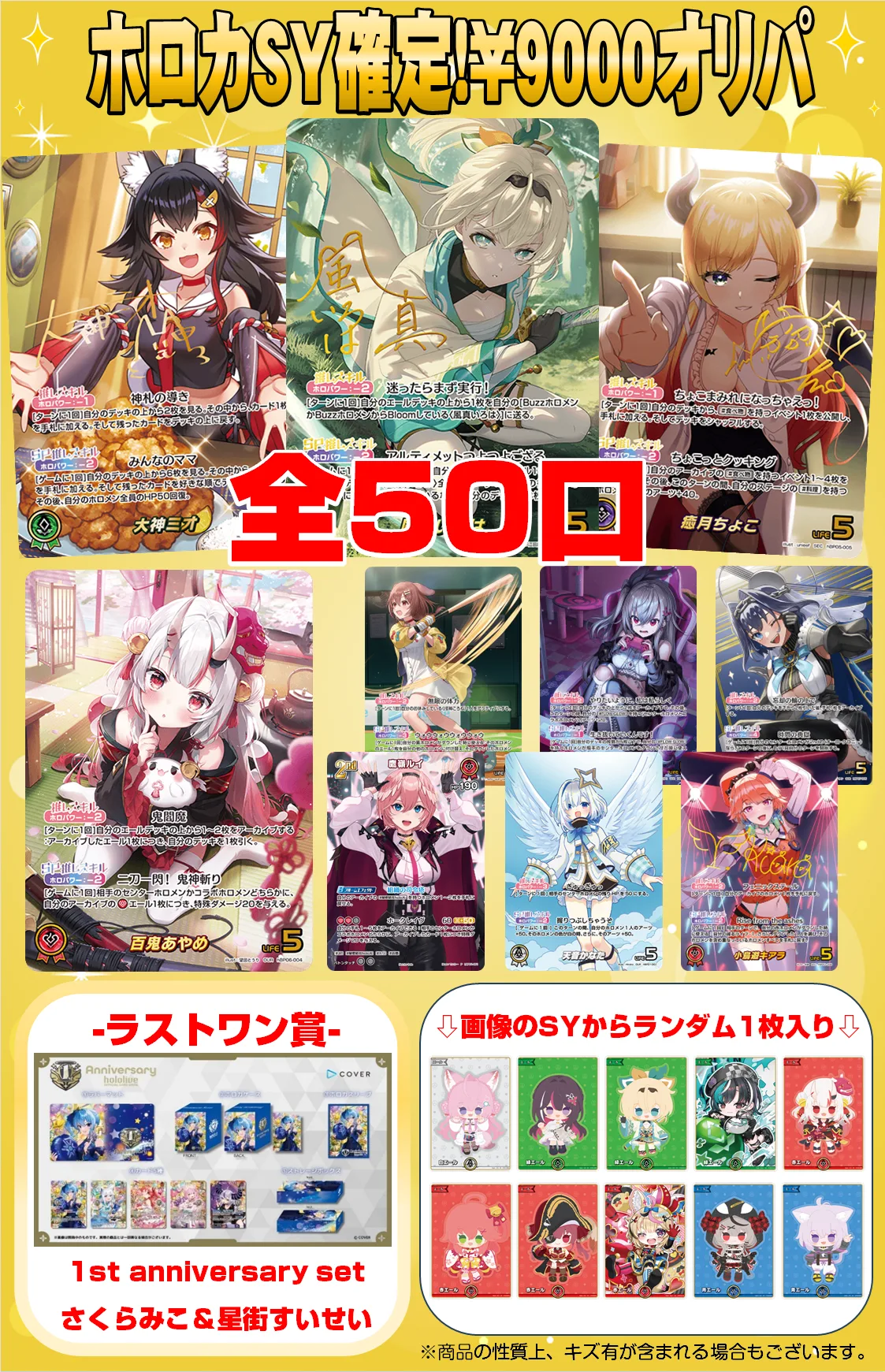 ホロカSY スペシャルエール 8枚 販売告知 5/23(土)～ホロカSY確定！9000円オリパ | おたちゅう。秋葉原