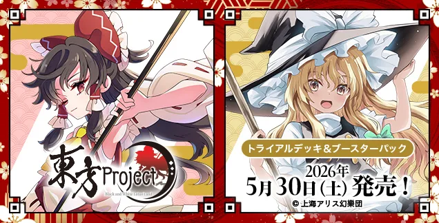 8/21更新】東方Project買取カードリスト 【ヴァイスシュヴァルツ